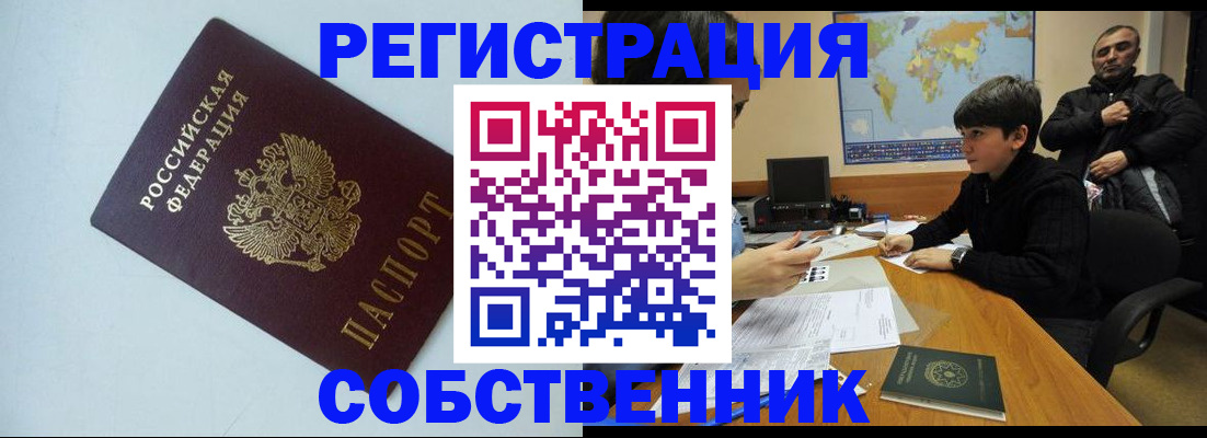 прописка регистрация в Балтийске