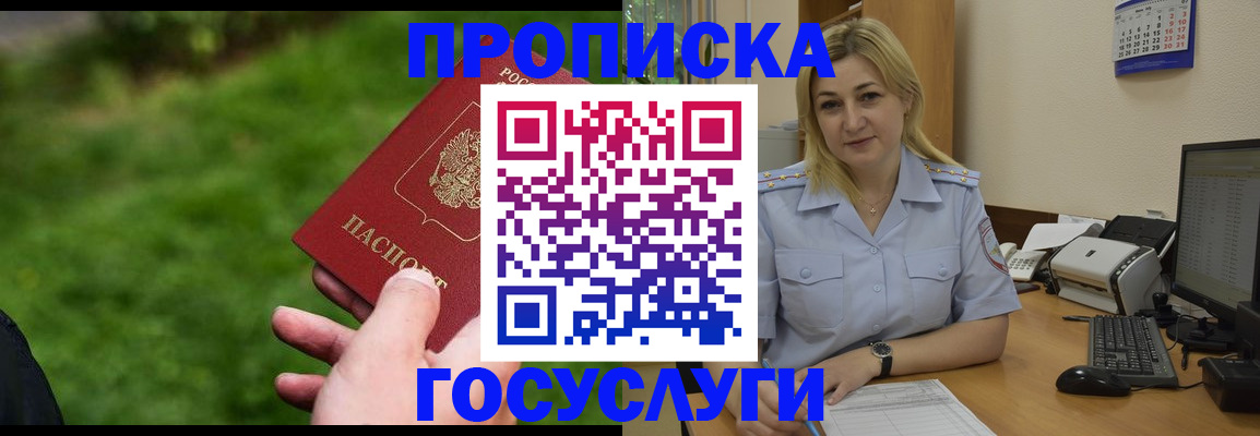 временная регистрация в Балтийске