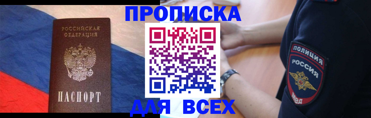 временная регистрация 2025 в Балтийске