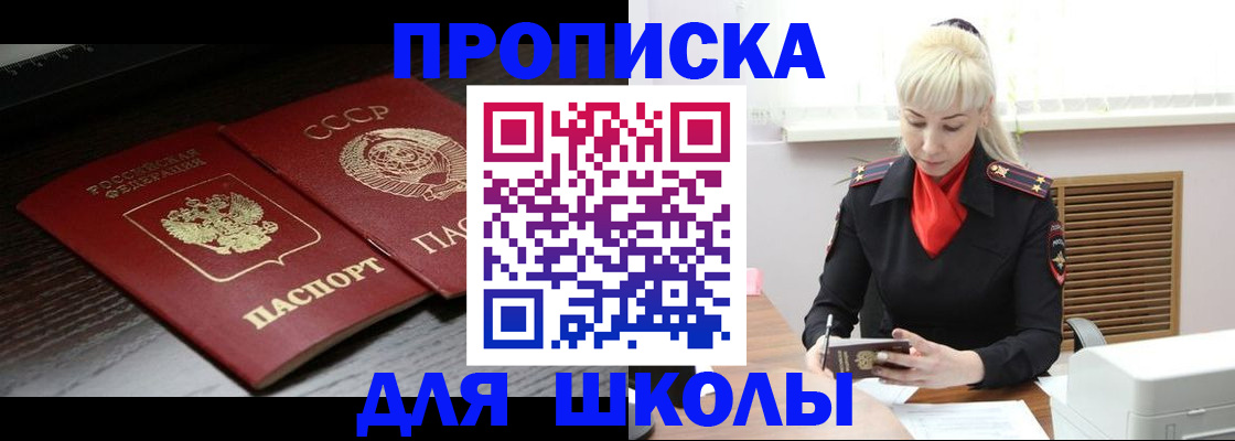 прописка для кредита в Балтийске