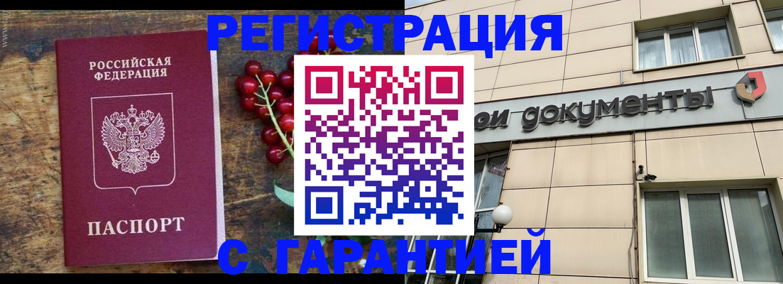 временная регистрация законно в Балтийске